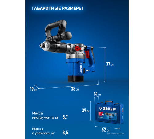 ЗУБР 8 Дж, 1200 Вт, АВТ, отбойный молоток SDS Plus, Профессионал (ЗММ-8-1200 ВК) купить  в Сочи