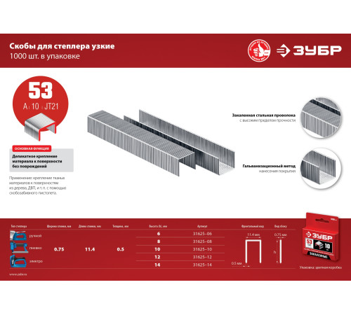ЗУБР тип 53 (A/10/JT21) 6 мм, 1000 шт, калибр 23GA, скобы для степлера (31625-06) купить  в Сочи