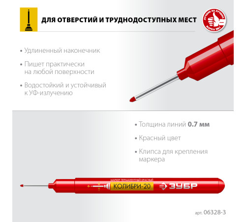 ЗУБР Колибри-20 красный, наконечник L 20 мм, ᴓ 2 мм, перманентный маркер для отверстийл (06328-3) купить  в Сочи