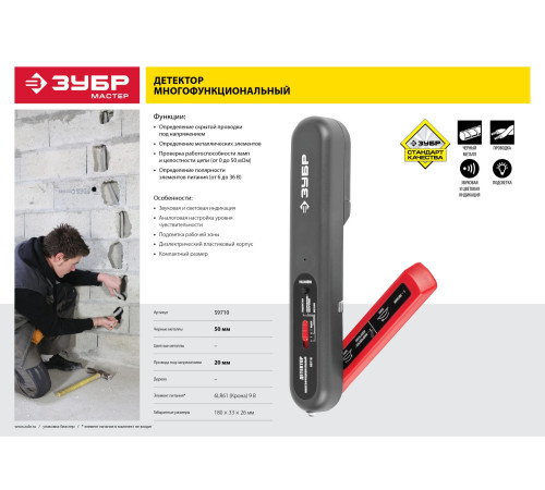 ЗУБР многофункциональный тестер (59710) купить  в Сочи