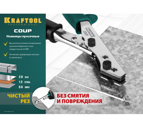 KRAFTOOL Coup, просечные ножницы (23274) купить  в Сочи