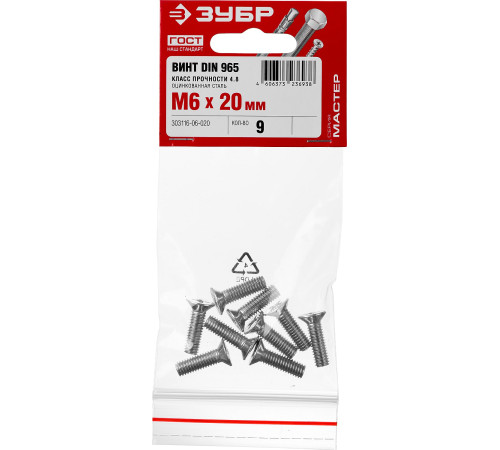 ЗУБР DIN 965, кл. пр. 4.8, M6 х 20 мм, цинк, 9 шт, винт с потайной головкой (303116-06-020) купить  в Сочи