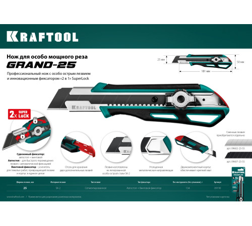 KRAFTOOL Grand-25, 25 мм, нож с сегментированным лезвием (09190) купить в Сочи KRAFTOOL Grand-25, 25 мм, нож с сегментированным лезвием (09190) купить в Сочи