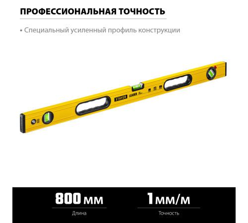 STAYER LEADER, 800 мм, усиленный профиль, уровень с поворотным глазком (3466-080) купить в Сочи STAYER LEADER, 800 мм, усиленный профиль, уровень с поворотным глазком (3466-080) купить в Сочи