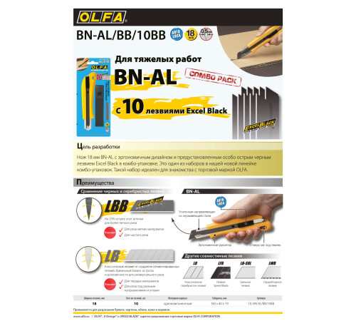 OLFA 18 мм, с авто фиксатором, нож с выдвижным лезвием (OL-BN-AL/BB/10BB) купить  в Сочи