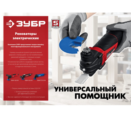 ЗУБР OQIS, 500 Вт, реноватор, кейс, набор насадок (МФИ-500 КН) купить в Сочи ЗУБР OQIS, 500 Вт, реноватор, кейс, набор насадок (МФИ-500 КН) купить в Сочи