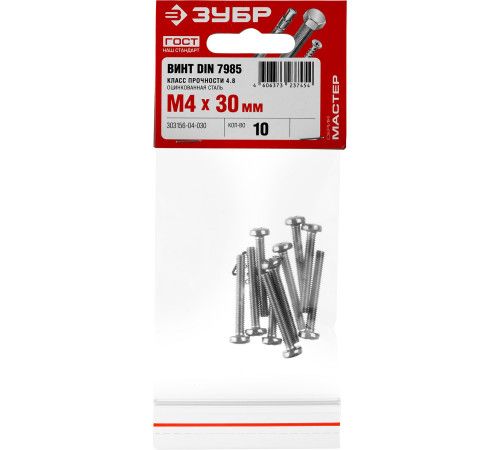 ЗУБР DIN 7985, кл. пр. 4.8, M4 х 30 мм, цинк, 10 шт, винт с полусферической головкой (303156-04-030) купить  в Сочи