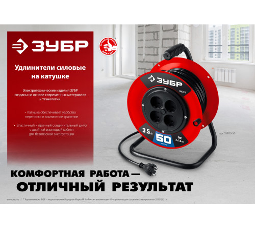 ЗУБР ПВС-207, ПВС, 2 х 0.75 мм2, 20 м, 2200 Вт, удлинитель на катушке (55083-20) купить  в Сочи