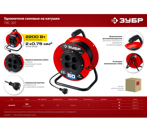 ЗУБР ПВС-207, ПВС, 2 х 0.75 мм2, 20 м, 2200 Вт, удлинитель на катушке (55083-20) купить  в Сочи