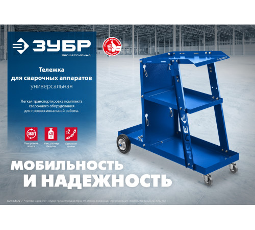 ЗУБР универсальная тележка для сварочных аппаратов, Профессионал (38915) купить в Сочи ЗУБР универсальная тележка для сварочных аппаратов, Профессионал (38915) купить в Сочи