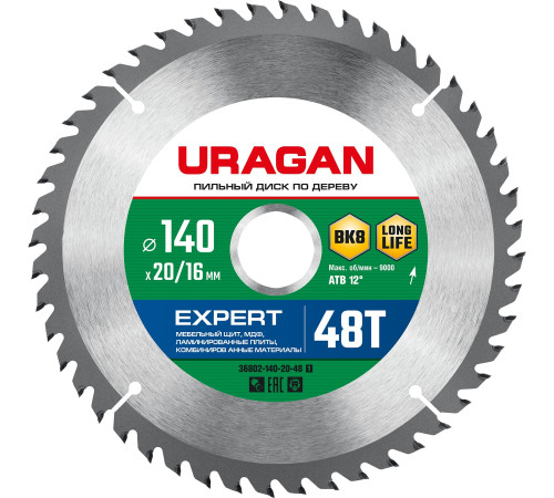 URAGAN Expert, 140 х 20/16 мм, 48Т, пильный диск по дереву (36802-140-20-48) купить в Сочи URAGAN Expert, 140 х 20/16 мм, 48Т, пильный диск по дереву (36802-140-20-48) купить в Сочи
