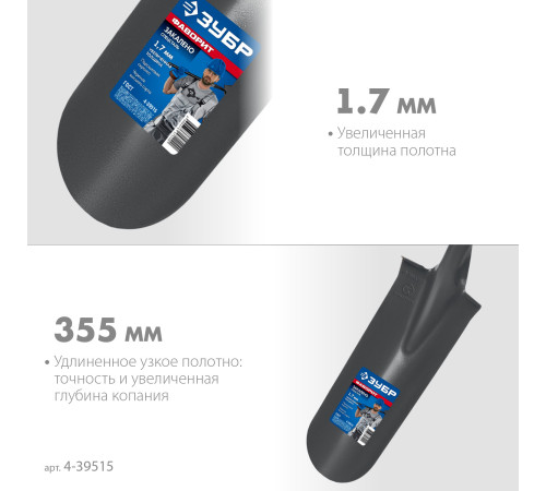 ЗУБР Фаворит, 353х152х1120мм, полотно 1.7мм, закалено, дерев. лакир. черенок высш. сорт с рукояткой, дренажная лопата, ПРОФЕССИОНАЛ (4-39515) купить в Сочи ЗУБР Фаворит, 353х152х1120мм, полотно 1.7мм, закалено, дерев. лакир. черенок высш. сорт с рукояткой, дренажная лопата, ПРОФЕССИОНАЛ (4-39515) купить в Сочи