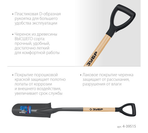 ЗУБР Фаворит, 353х152х1120мм, полотно 1.7мм, закалено, дерев. лакир. черенок высш. сорт с рукояткой, дренажная лопата, ПРОФЕССИОНАЛ (4-39515) купить в Сочи ЗУБР Фаворит, 353х152х1120мм, полотно 1.7мм, закалено, дерев. лакир. черенок высш. сорт с рукояткой, дренажная лопата, ПРОФЕССИОНАЛ (4-39515) купить в Сочи