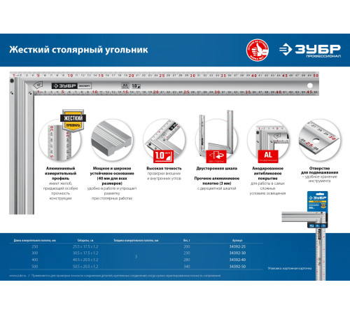ЗУБР ЭКСПЕРТ 500 мм, жесткий столярный угольник, Профессионал (34392-50) купить  в Сочи
