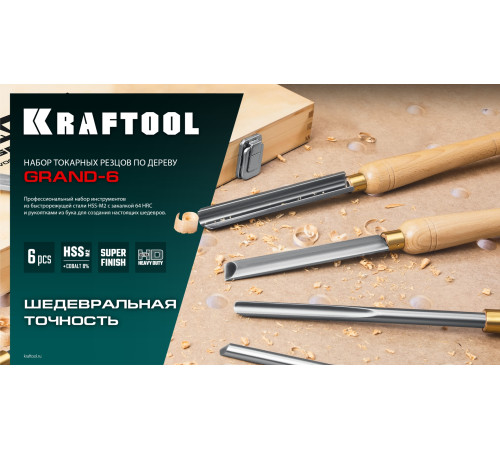 KRAFTOOL Grand-6 6 предм., набор токарных резцов по дереву (18368) купить  в Сочи