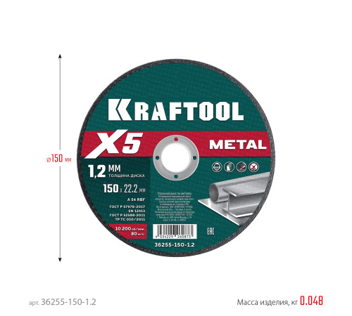 KRAFTOOL X5 Metal 150x1.2 мм по металлу отрезной диск для УШМ (36255-150-1.2) купить в Сочи KRAFTOOL X5 Metal 150x1.2 мм по металлу отрезной диск для УШМ (36255-150-1.2) купить в Сочи