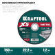 KRAFTOOL X5 Metal 150x1.2 мм по металлу отрезной диск для УШМ (36255-150-1.2) купить в Сочи