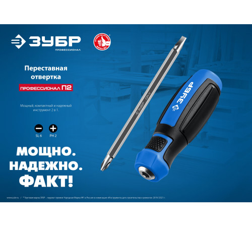 ЗУБР SL6/PH2, переставная отвертка, Профессионал (25029) купить в Сочи ЗУБР SL6/PH2, переставная отвертка, Профессионал (25029) купить в Сочи