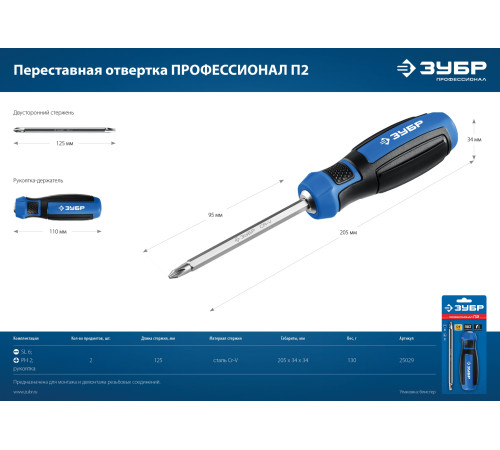 ЗУБР SL6/PH2, переставная отвертка, Профессионал (25029) купить в Сочи ЗУБР SL6/PH2, переставная отвертка, Профессионал (25029) купить в Сочи