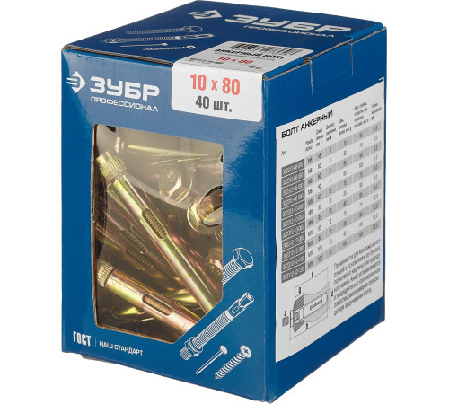 ЗУБР 10 х 80 мм, 40 шт, анкерный болт, Профессионал (302312-10-080) купить  в Сочи