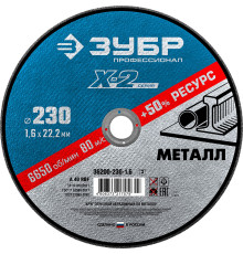 ЗУБР 230 x 1.6 x 22.2 мм, для УШМ, круг отрезной по металлу, Профессионал (36200-230-1.6)