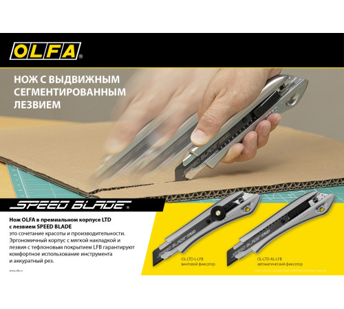 OLFA 18 мм, с сегментированным лезвием, нож (OL-LTD-AL-LFB) купить в Сочи OLFA 18 мм, с сегментированным лезвием, нож (OL-LTD-AL-LFB) купить в Сочи