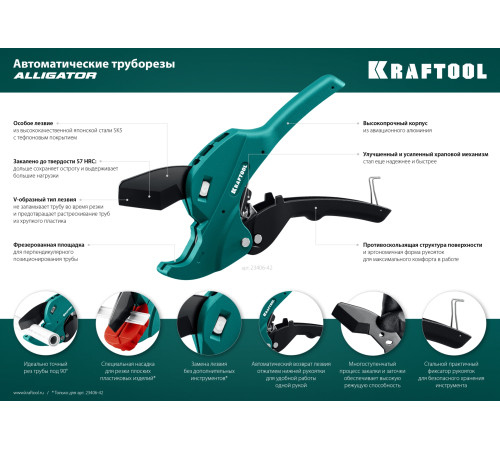 KRAFTOOL Alligator-63, до 63 мм, автоматический труборез по металлопластиковым и пластиковым трубам (23408-63) купить  в Сочи