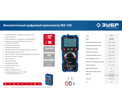 ЗУБР МА-100 цифровой мультиметр (59808) купить  в Сочи