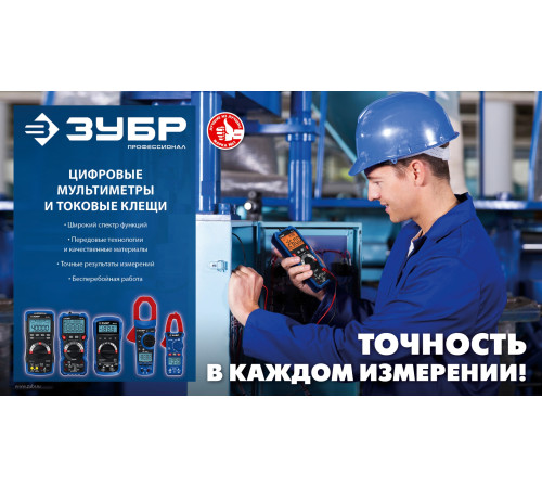 ЗУБР МА-100 цифровой мультиметр (59808) купить  в Сочи