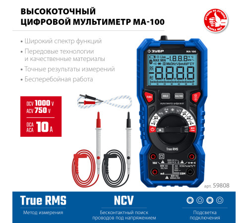 ЗУБР МА-100 цифровой мультиметр (59808) купить  в Сочи