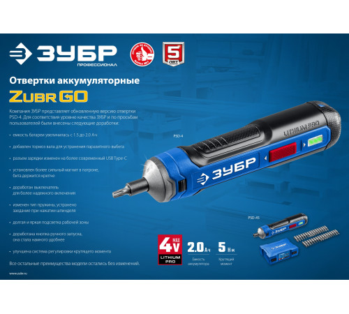ЗУБР ZUBR GO 4 Vmax, аккумуляторная отвертка, кейс, 33 биты, Профессионал (PSD-4S) купить  в Сочи