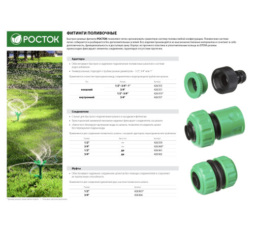 РОСТОК XR, 1/2″ x 3/4″ x 1″, с внутренней резьбой, штуцерный адаптер (426355) купить  в Сочи