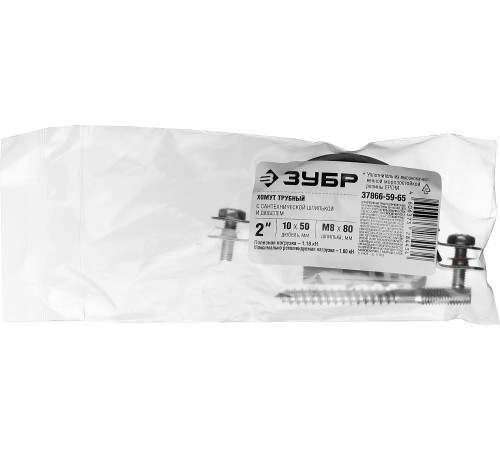 ЗУБР 2″, цинк, 1 шт, трубный хомут с сантехнической шпилькой и дюбелем (37866-59-65) купить  в Сочи