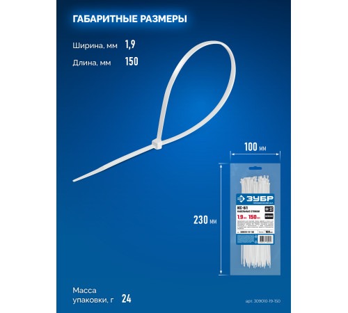 ЗУБР КС-Б1, 1.9 x 150 мм, нейлон РА66, 100 шт, белые, кабельные стяжки, Профессионал (309010-19-150) купить  в Сочи