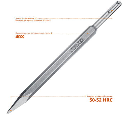 STAYER Gorilla Force, 250 мм, SDS-Plus, пикообразное зубило, Professional (29351-00-250) купить в Сочи STAYER Gorilla Force, 250 мм, SDS-Plus, пикообразное зубило, Professional (29351-00-250) купить в Сочи