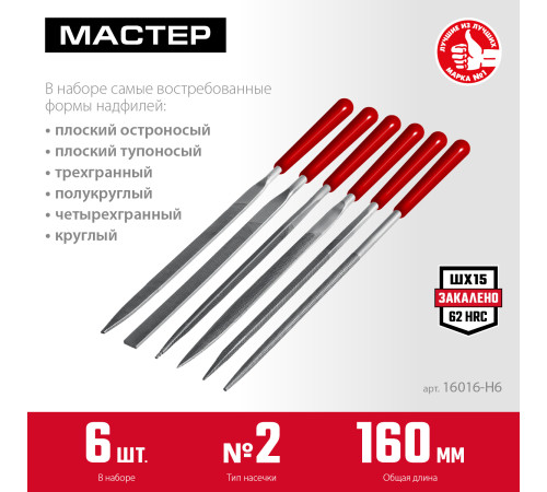 ЗУБР 6 шт, 160 мм, в чехле, с ручками набор надфилей (16016-H6) купить  в Сочи