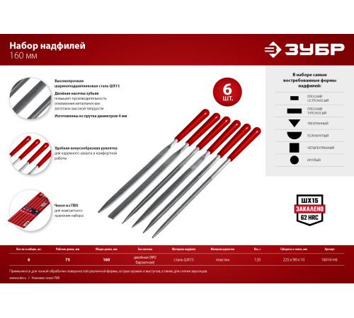 ЗУБР 6 шт, 160 мм, в чехле, с ручками набор надфилей (16016-H6) купить  в Сочи