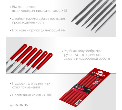 ЗУБР 6 шт, 160 мм, в чехле, с ручками набор надфилей (16016-H6) купить  в Сочи