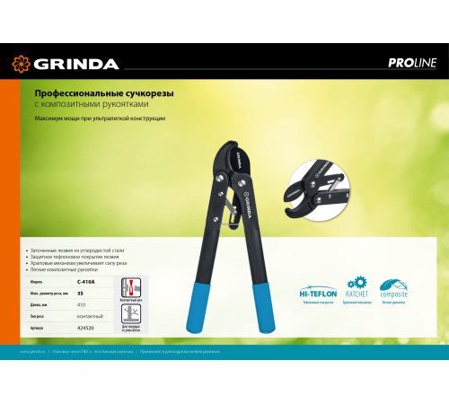 GRINDA C-410A, длина 410 мм, лезвия из высокоуглеродистой стали, композитные рукоятки, храповый механизм, контактный сучкорез, PROLine (424520) купить в Сочи GRINDA C-410A, длина 410 мм, лезвия из высокоуглеродистой стали, композитные рукоятки, храповый механизм, контактный сучкорез, PROLine (424520) купить в Сочи