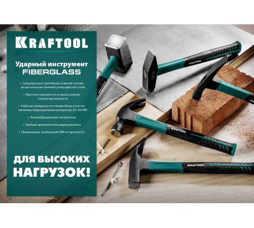 KRAFTOOL Fiberglass, 500 г, слесарный молоток (2007-05) купить  в Сочи
