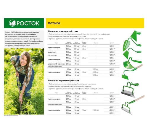 РОСТОК 170 х 45 х 1380 мм, трапециевидный профиль, нержавеющая сталь, деревянный черенок высш. сорт, мотыга (421571) купить в Сочи РОСТОК 170 х 45 х 1380 мм, трапециевидный профиль, нержавеющая сталь, деревянный черенок высш. сорт, мотыга (421571) купить в Сочи
