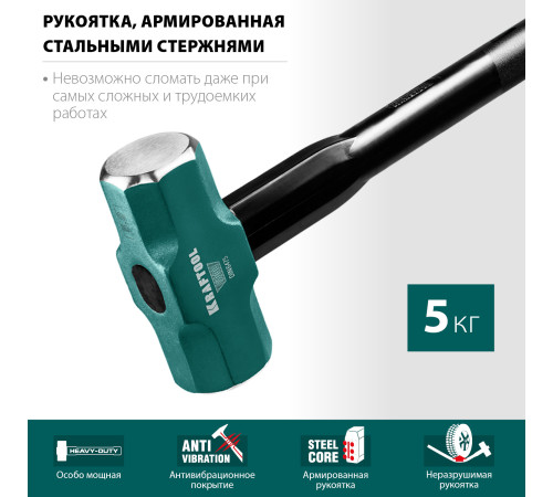KRAFTOOL Steel FORCE, 5 кг, кувалда со стальной удлинённой обрезиненной рукояткой (2009-5) купить в Сочи KRAFTOOL Steel FORCE, 5 кг, кувалда со стальной удлинённой обрезиненной рукояткой (2009-5) купить в Сочи