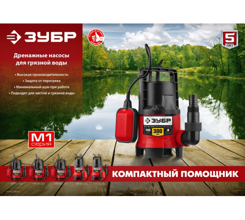 ЗУБР 750 Вт, дренажный насос для грязной воды (НПГ-М1-750) купить  в Сочи