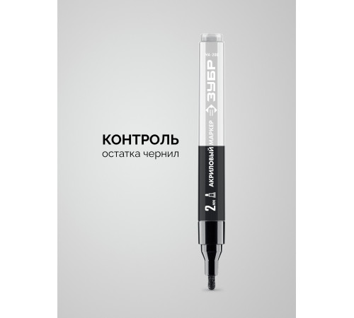 ЗУБР МА-200 черный, 2 мм акриловый маркер (06337-2) купить  в Сочи