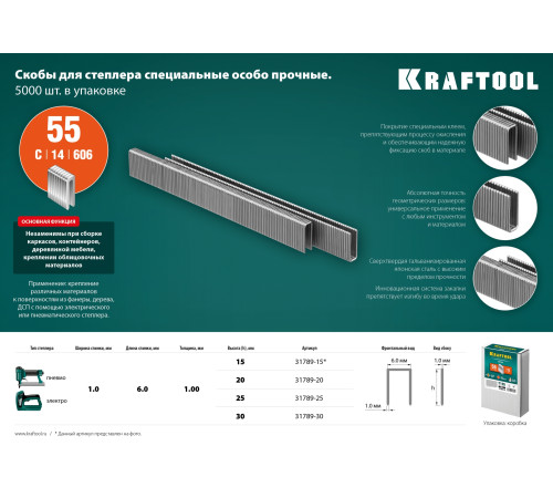 KRAFTOOL тип 18GA (55/90/C) 15 мм, 5000 шт, скобы для степлера (31789-15) купить  в Сочи