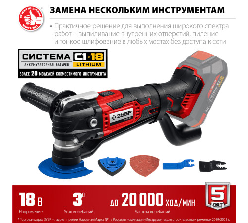 ЗУБР C1-18, 18 В, OQIS, без АКБ, реноватор, набор насадок (МФИ-18 Н) купить в Сочи ЗУБР C1-18, 18 В, OQIS, без АКБ, реноватор, набор насадок (МФИ-18 Н) купить в Сочи