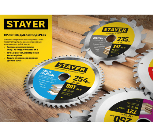 STAYER Laminate, 210 x 32/30 мм, 56Т, аккуратный рез, пильный диск по ламинату (3684-210-32-56) купить в Сочи STAYER Laminate, 210 x 32/30 мм, 56Т, аккуратный рез, пильный диск по ламинату (3684-210-32-56) купить в Сочи