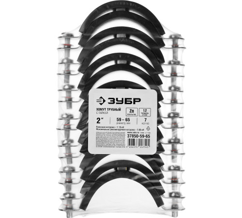 ЗУБР 2″, цинк, 7 шт, трубный хомут с гайкой (37850-59-65) купить  в Сочи