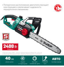 ЗУБР 2400 Вт, 40 см шина, электрическая цепная пила (ПЦ-2440)
