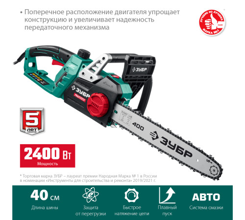 ЗУБР 2400 Вт, 40 см шина, электрическая цепная пила (ПЦ-2440) купить в Сочи ЗУБР 2400 Вт, 40 см шина, электрическая цепная пила (ПЦ-2440) купить в Сочи
